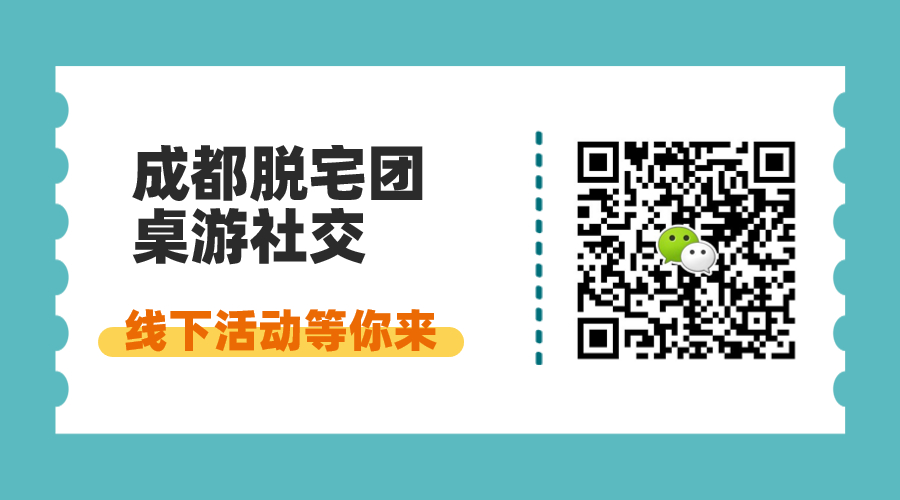 成都线下来玩桌游《先来后盗》