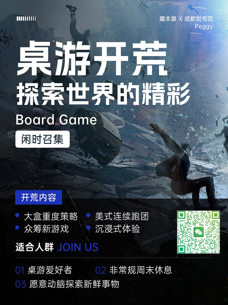 桌游开荒夜活动海报