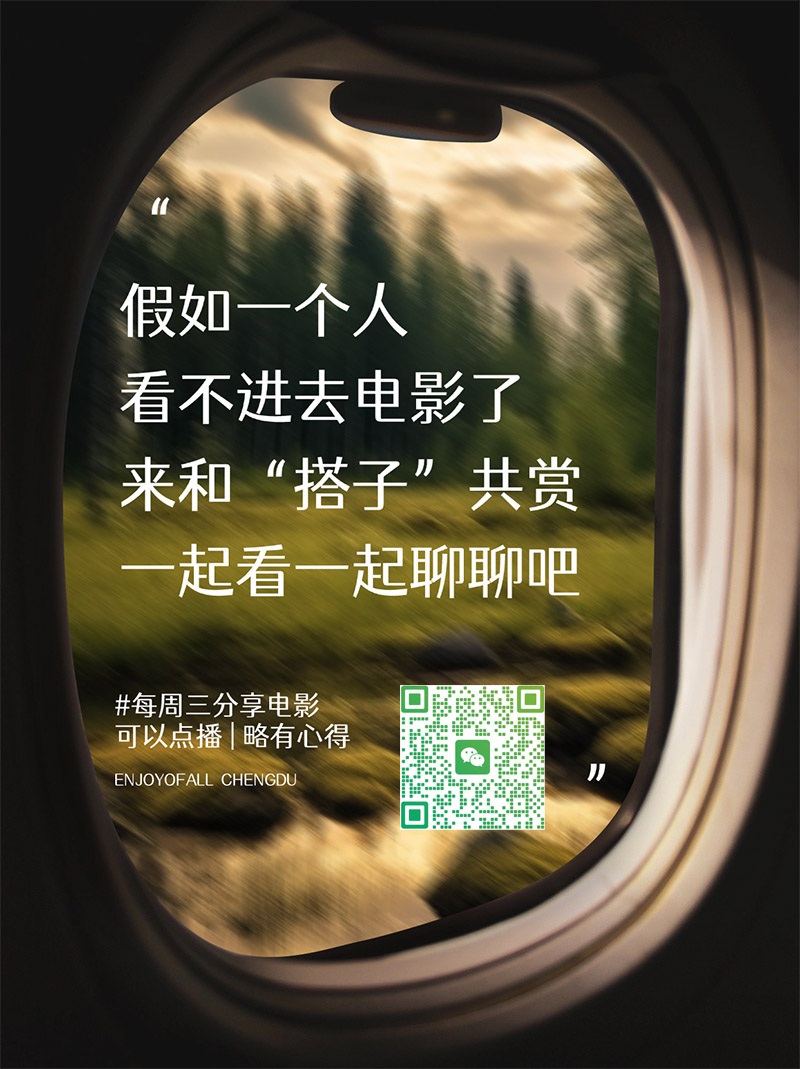 随性观影团活动海报