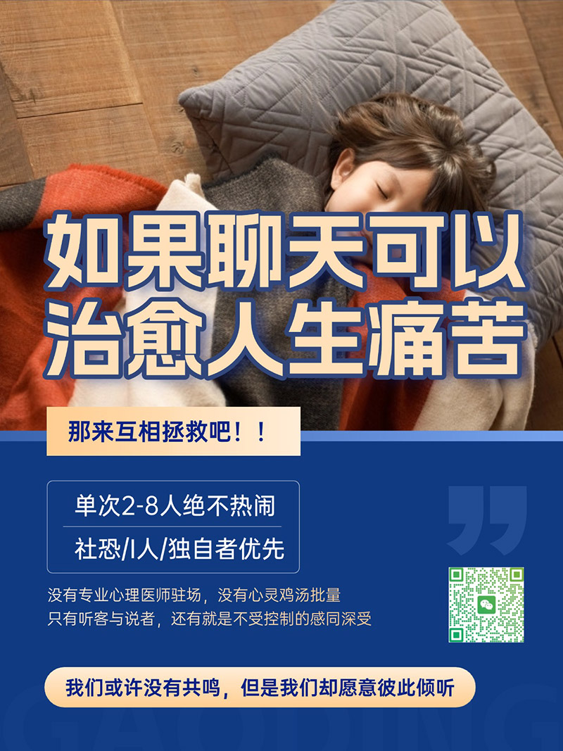 生活情感分享会活动海报